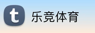 乐竞体育 logo